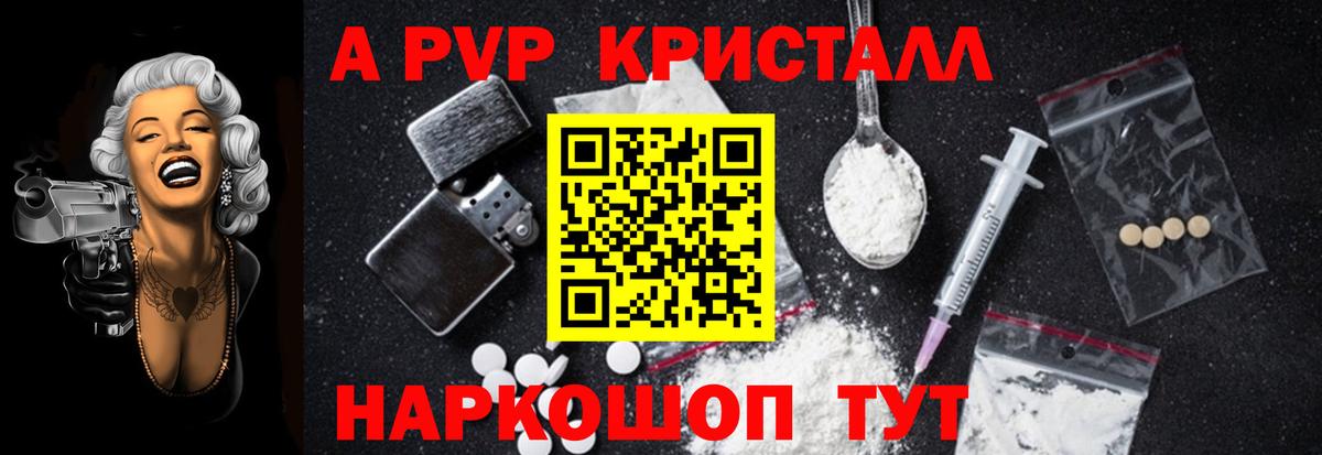 А ПВП VHQ  Alpha PVP крисы CK  A PVP  Сыктывкар  Вход с VPN 