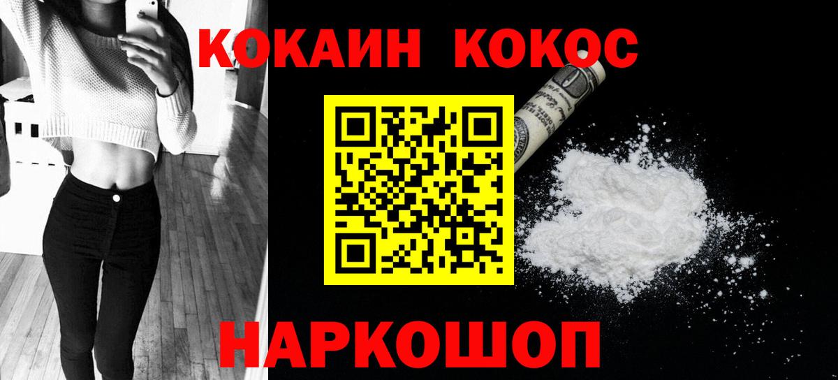 КОКАИН Columbia  Cocaine Fish Scale  Сыктывкар  Вход с VPN 