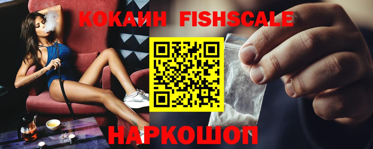 Cocaine Fish Scale Сыктывкар