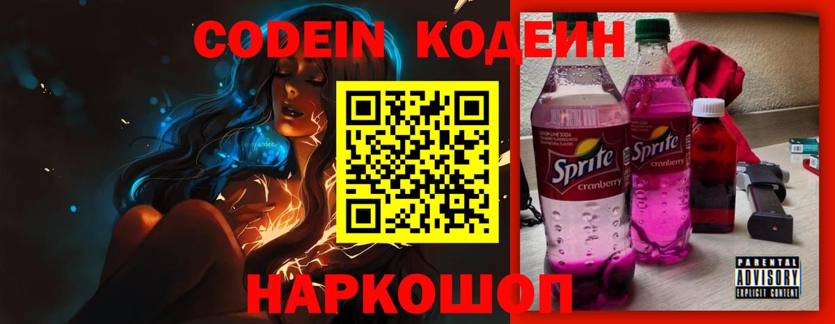 Кодеиновый сироп Lean Purple Drank  Вход с VPN  Сыктывкар  Кодеиновый сироп Lean Purple Drank 